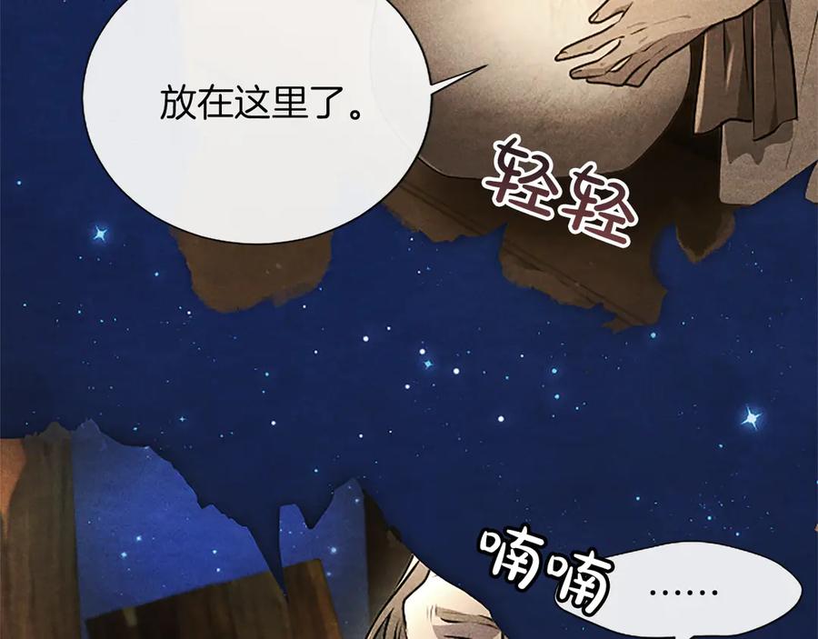 混世皇太子只对我恋爱脑 第51话 直到无法呼吸 第139页