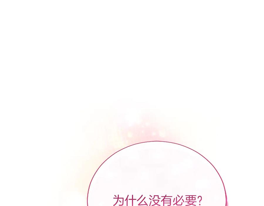 混世皇太子只对我恋爱脑 第51话 直到无法呼吸 第126页