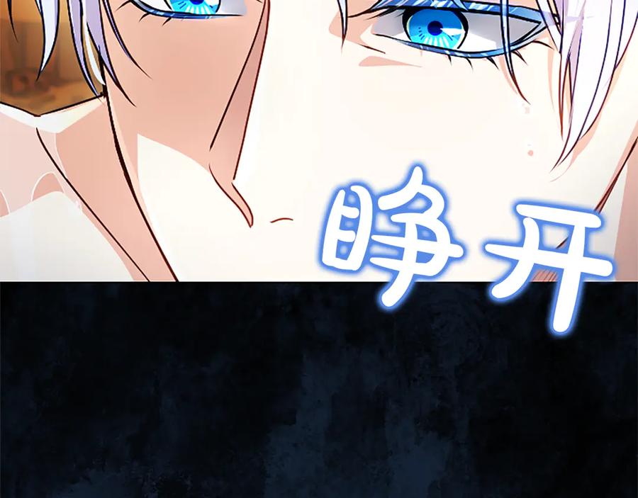 混世皇太子只对我恋爱脑 第51话 直到无法呼吸 第190页