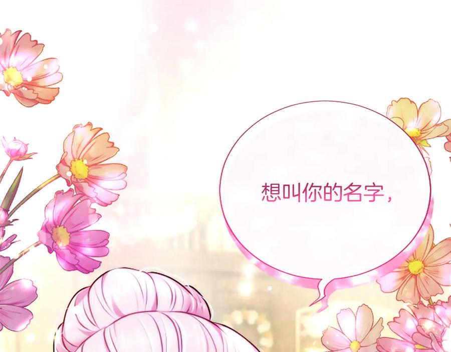 混世皇太子只对我恋爱脑 第51话 直到无法呼吸 第128页
