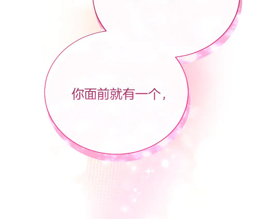 混世皇太子只对我恋爱脑 第51话 直到无法呼吸 第127页