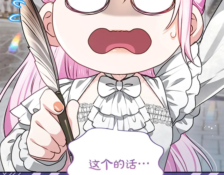 混世皇太子只对我恋爱脑 第53话 陪我 第90页
