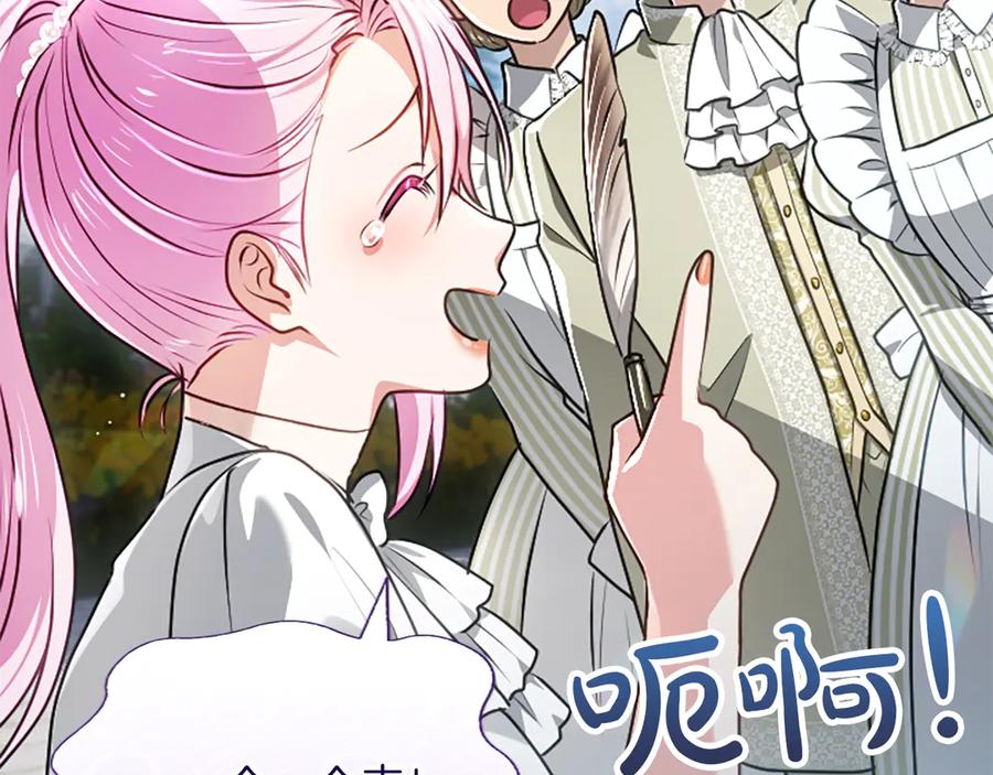 混世皇太子只对我恋爱脑 第53话 陪我 第94页