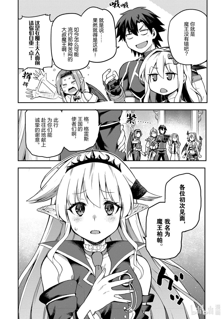 《派遣战斗员》53 53 第30页