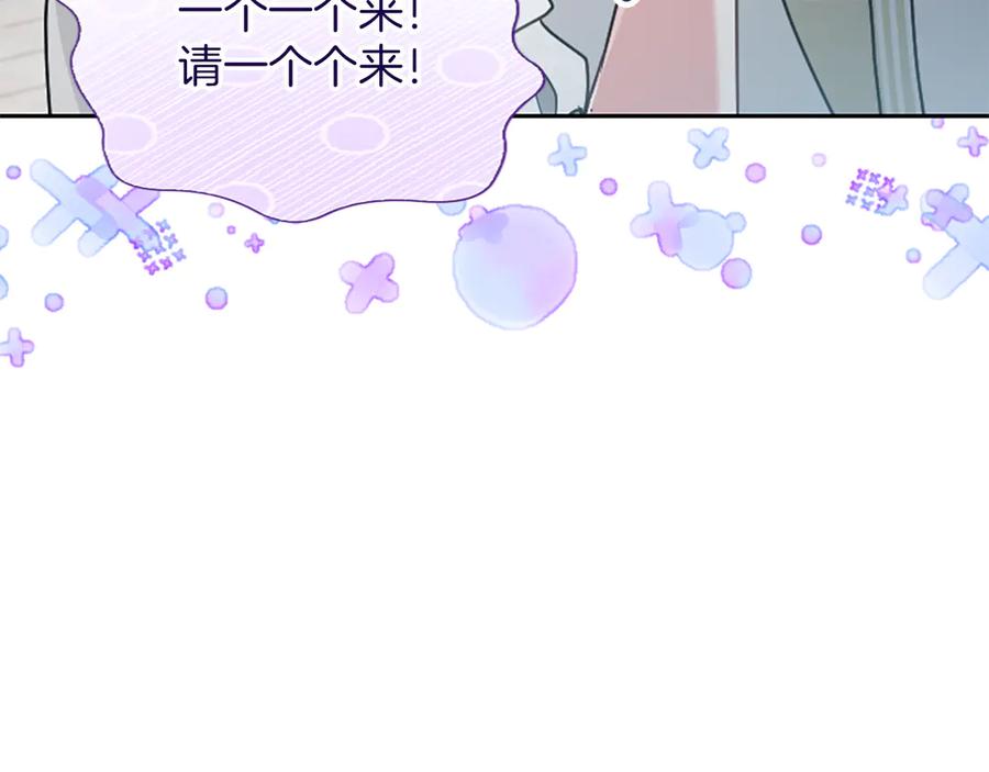 混世皇太子只对我恋爱脑 第53话 陪我 第95页
