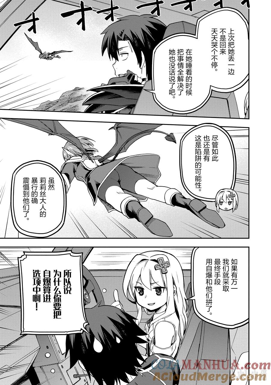 《派遣战斗员》53 53 第17页