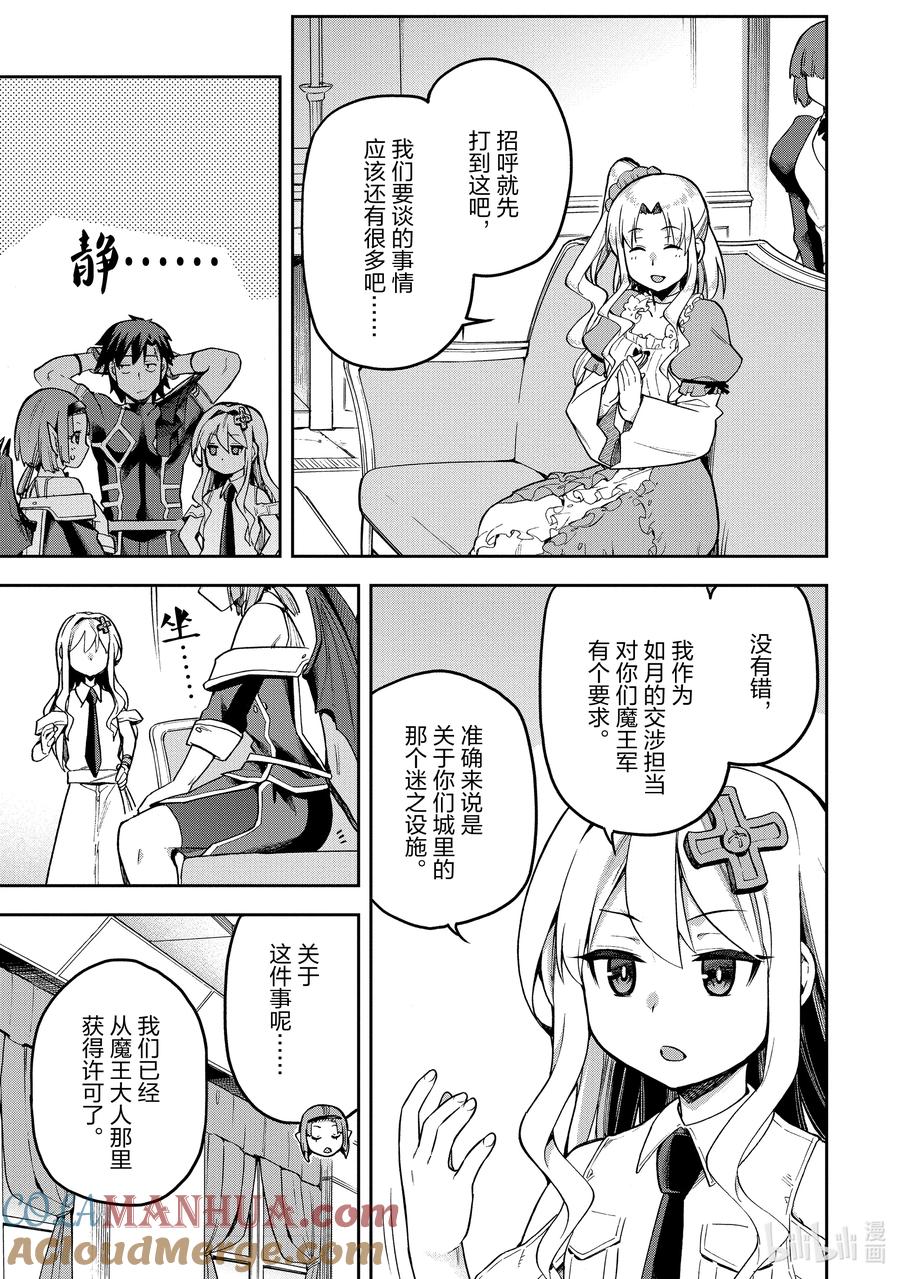 《派遣战斗员》53 53 第11页