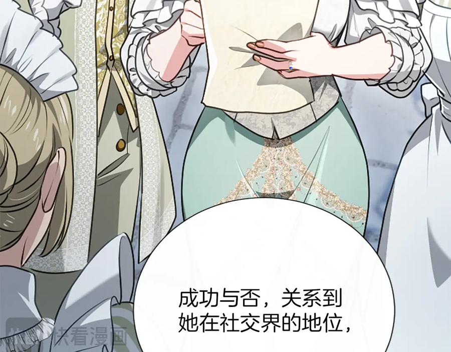 混世皇太子只对我恋爱脑 第53话 陪我 第106页