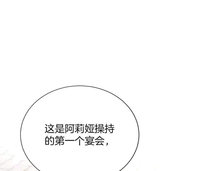 混世皇太子只对我恋爱脑 第53话 陪我 第104页