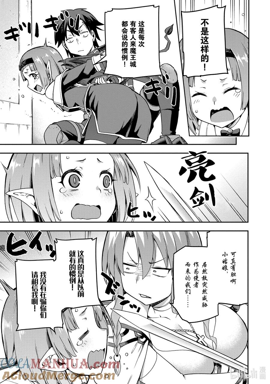 《派遣战斗员》53 53 第21页