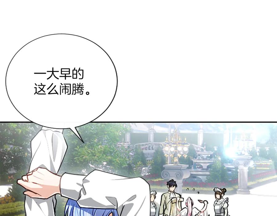 混世皇太子只对我恋爱脑 第53话 陪我 第96页