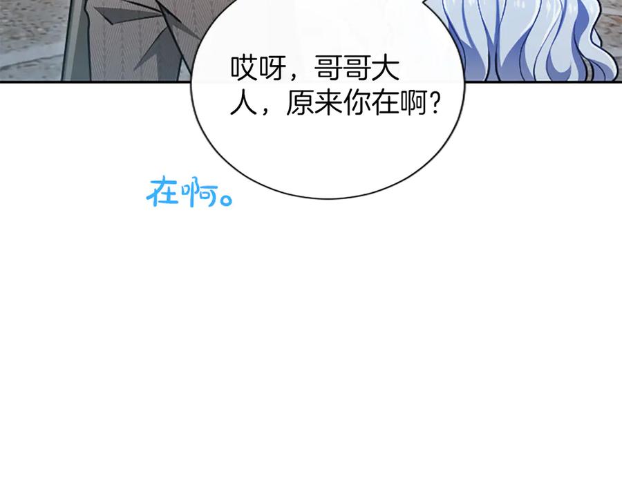 混世皇太子只对我恋爱脑 第53话 陪我 第98页