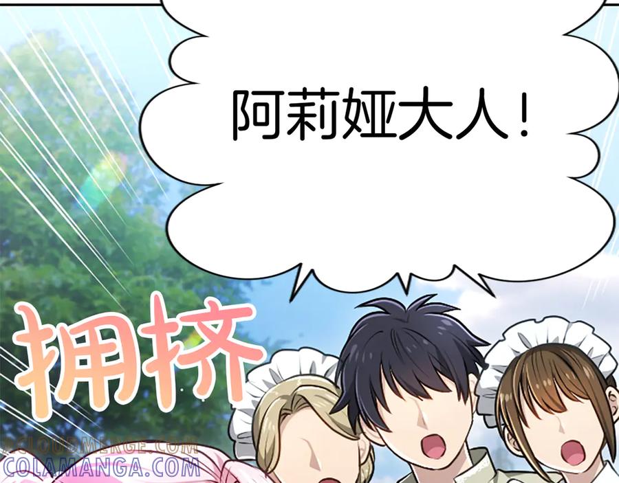 混世皇太子只对我恋爱脑 第53话 陪我 第93页