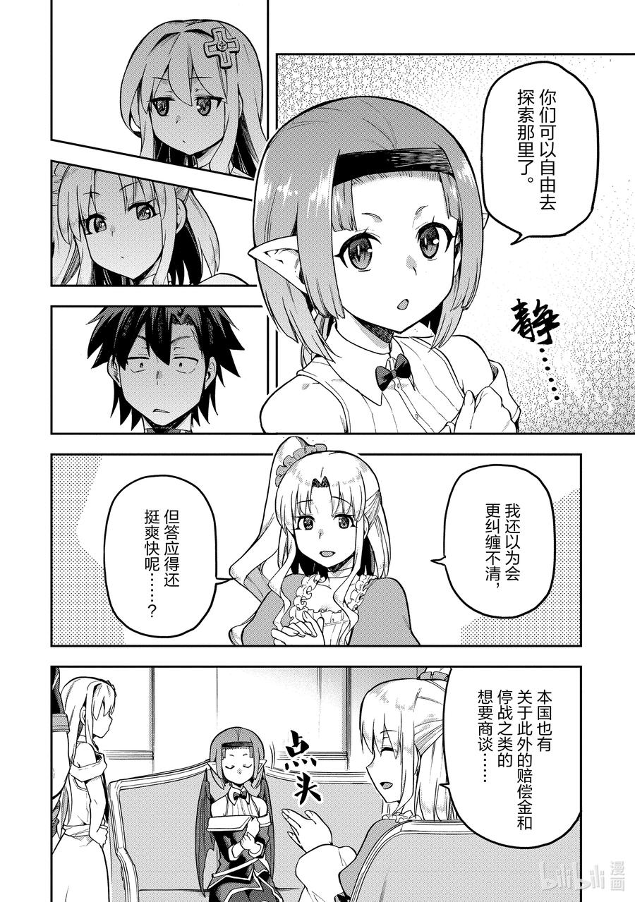 《派遣战斗员》53 53 第12页