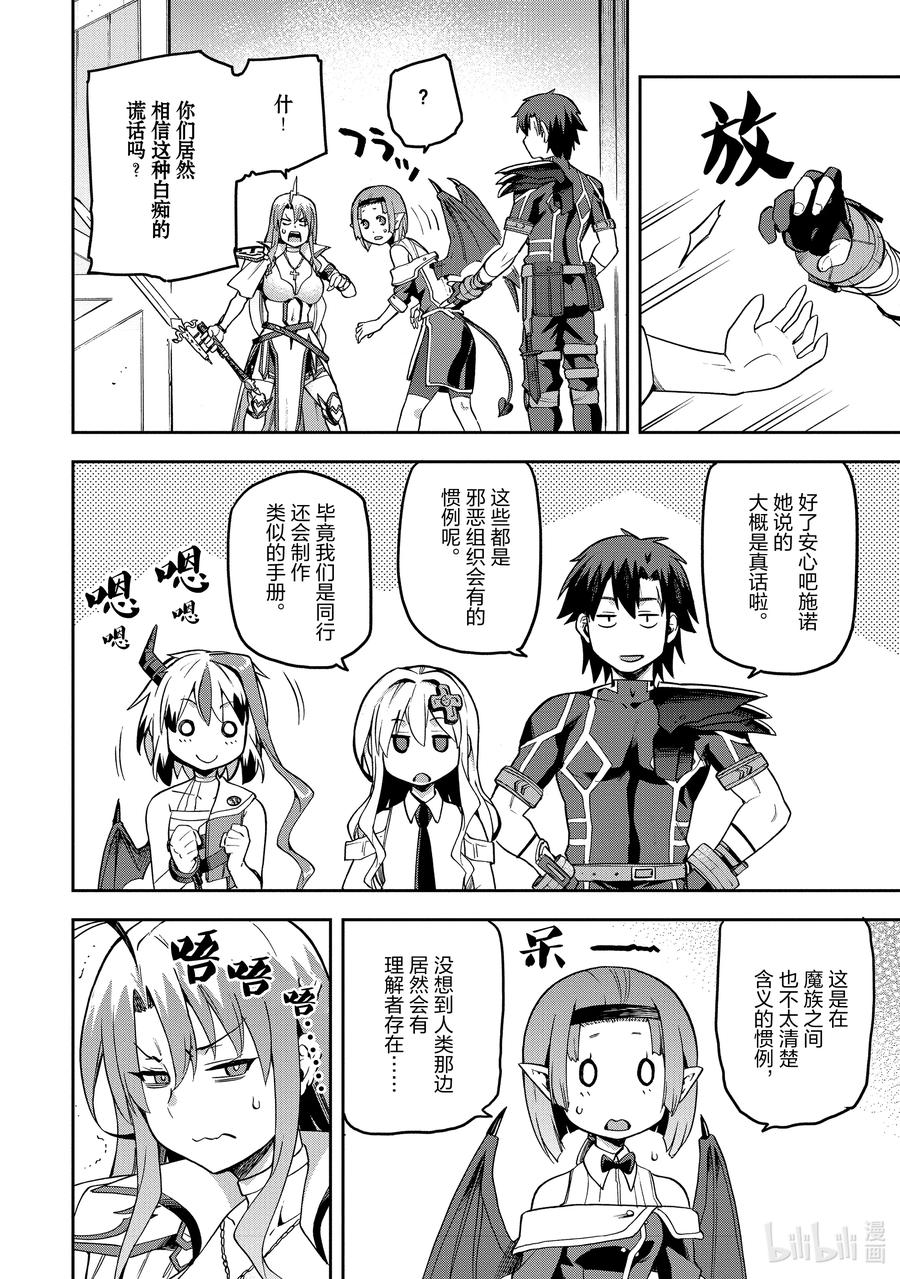 《派遣战斗员》53 53 第22页