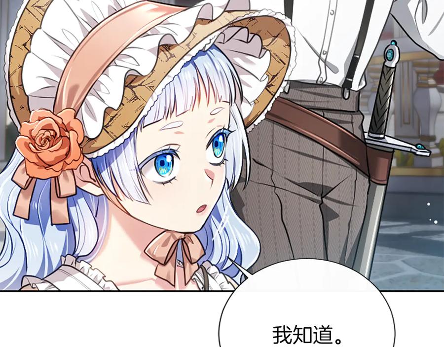混世皇太子只对我恋爱脑 第53话 陪我 第100页