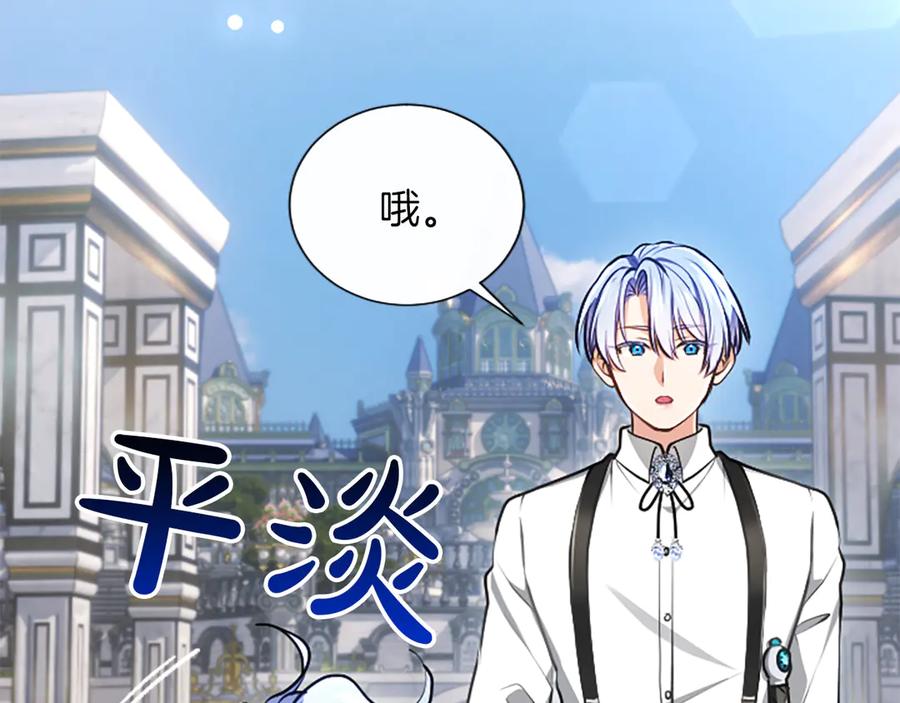 混世皇太子只对我恋爱脑 第53话 陪我 第114页