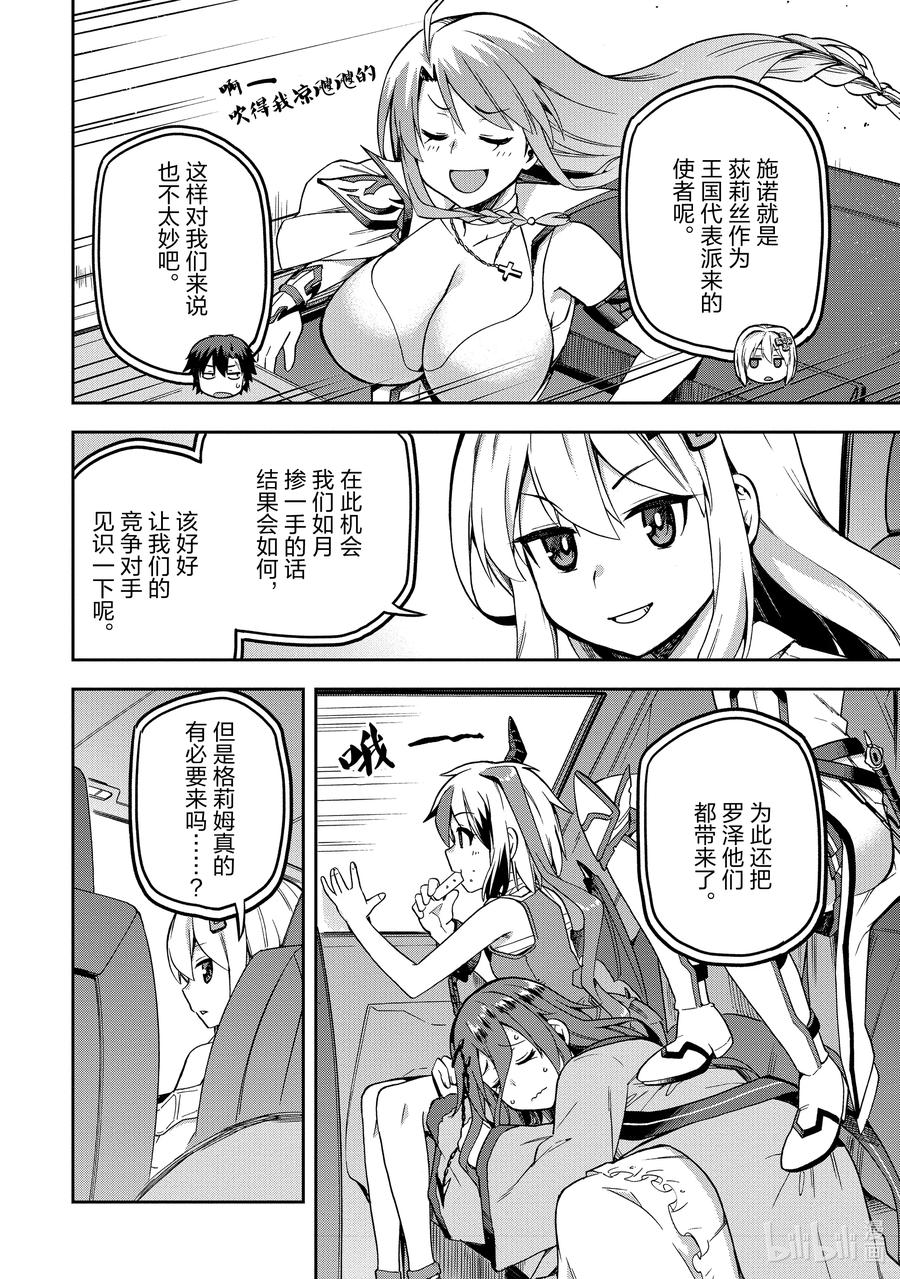 《派遣战斗员》53 53 第16页