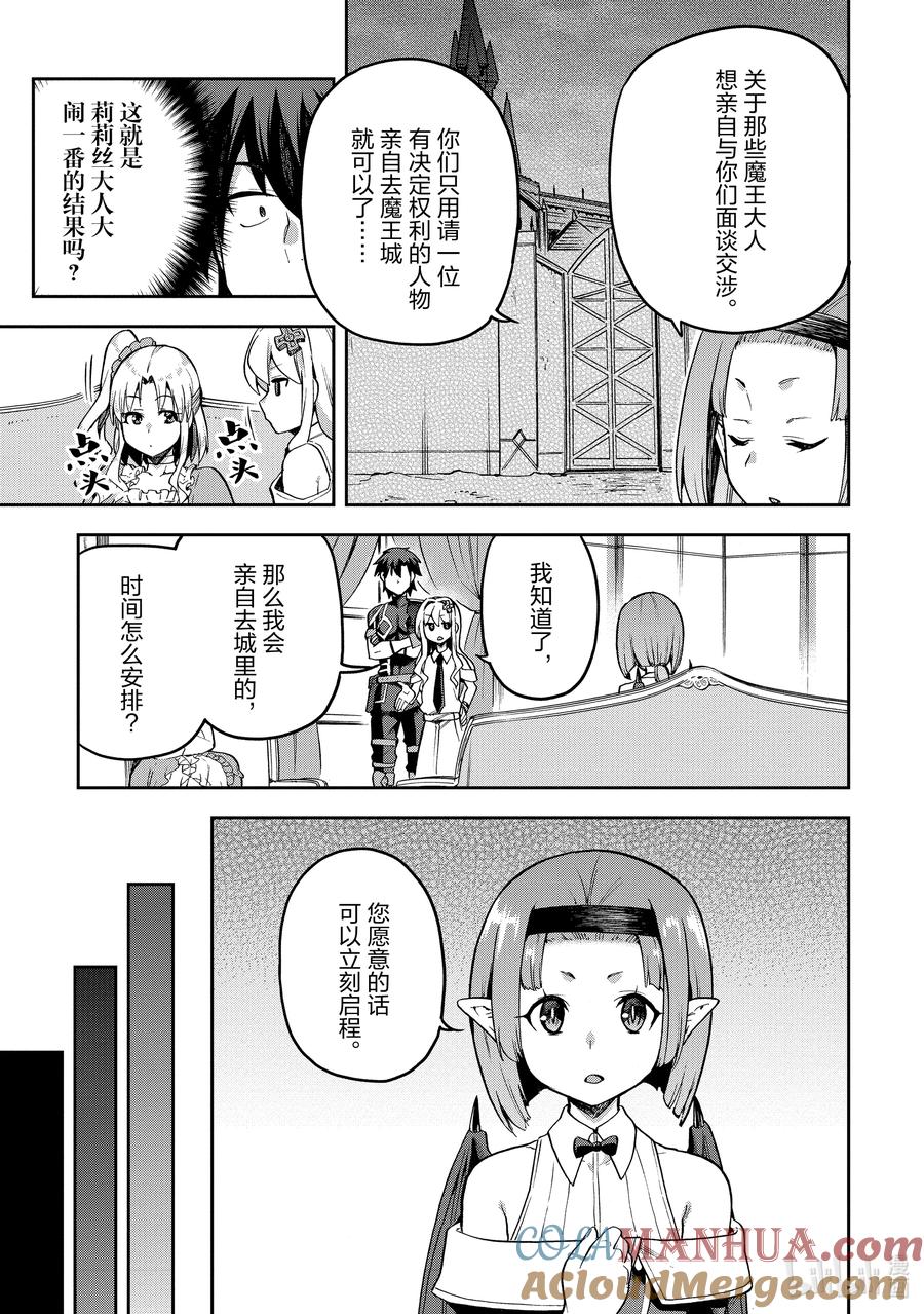 《派遣战斗员》53 53 第13页
