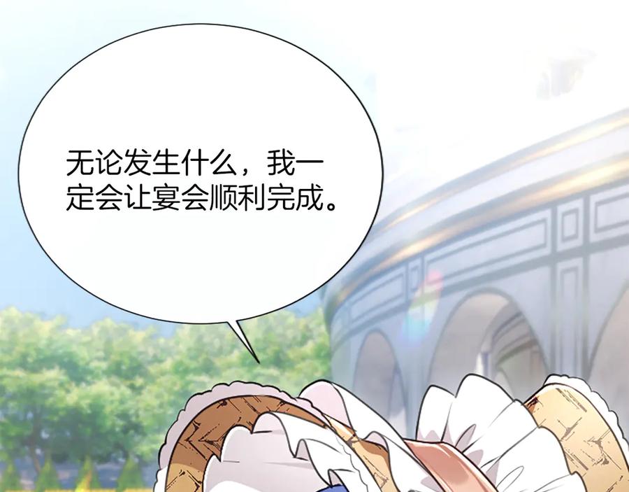 混世皇太子只对我恋爱脑 第53话 陪我 第108页