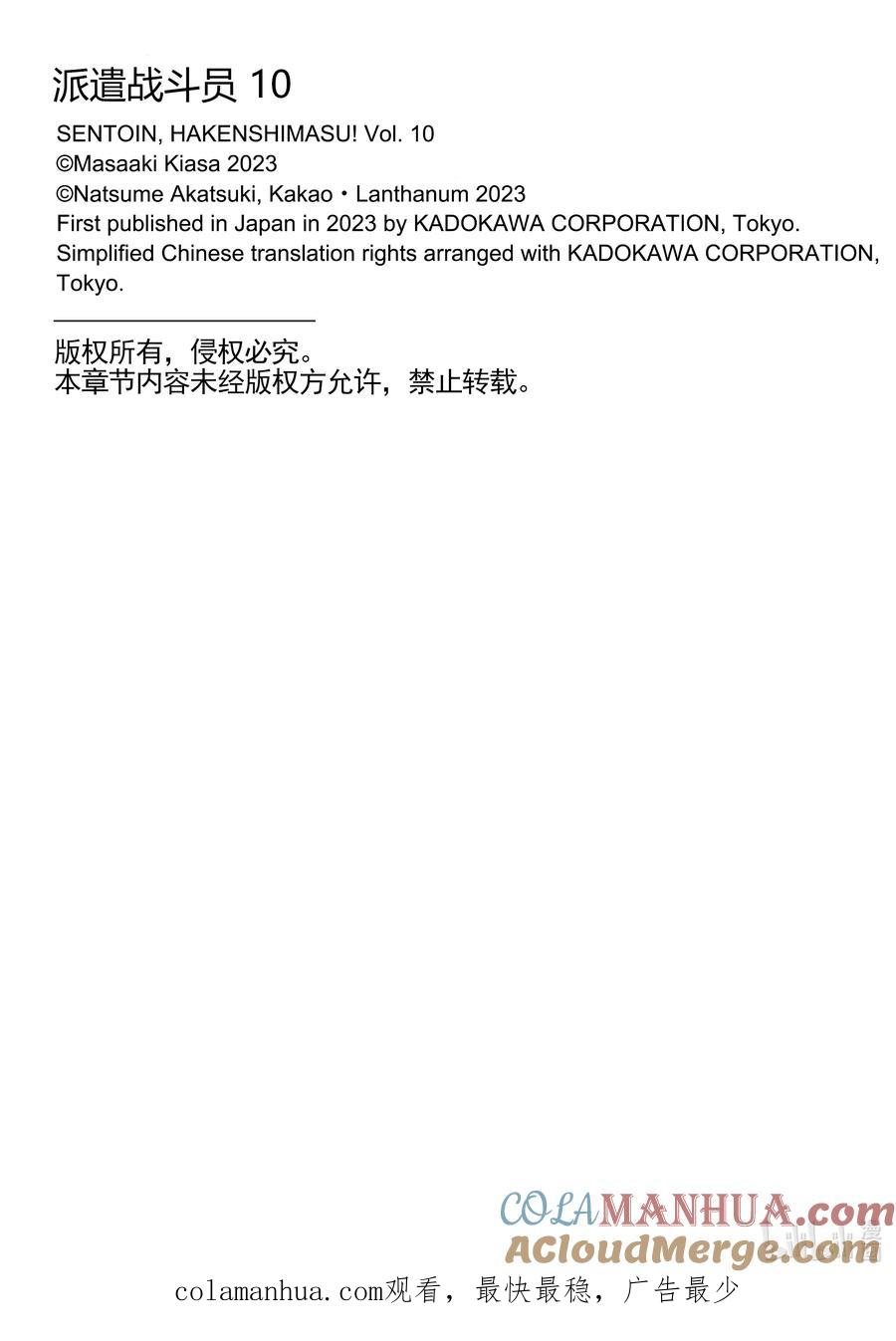 《派遣战斗员》53 53 第31页