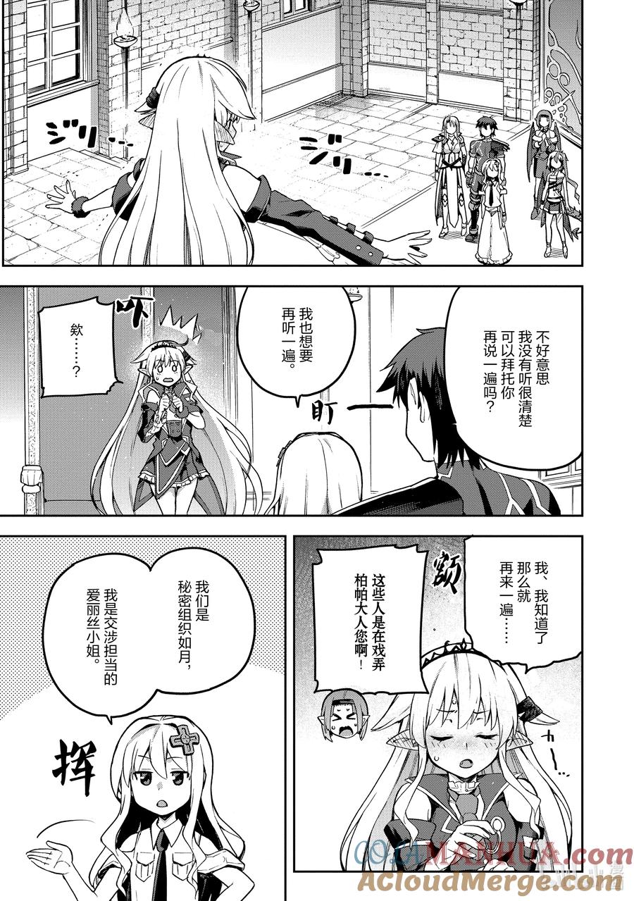 《派遣战斗员》53 53 第29页