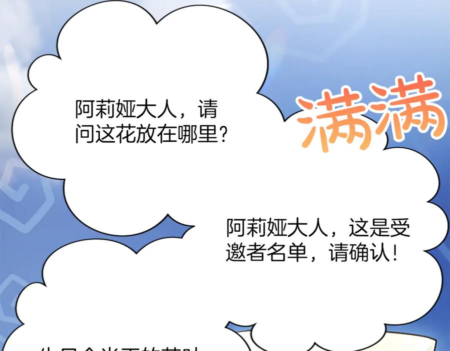 混世皇太子只对我恋爱脑 第53话 陪我 第88页