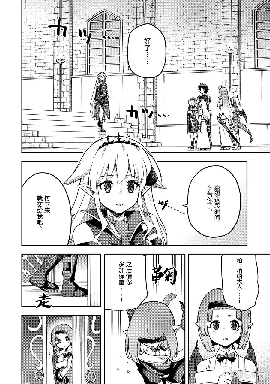 《派遣战斗员》54 54 第2页