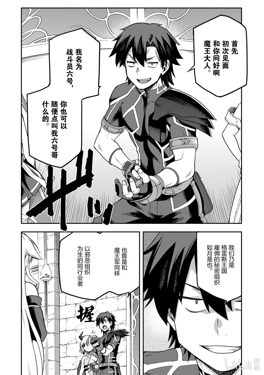 《派遣战斗员》54 54 第4页