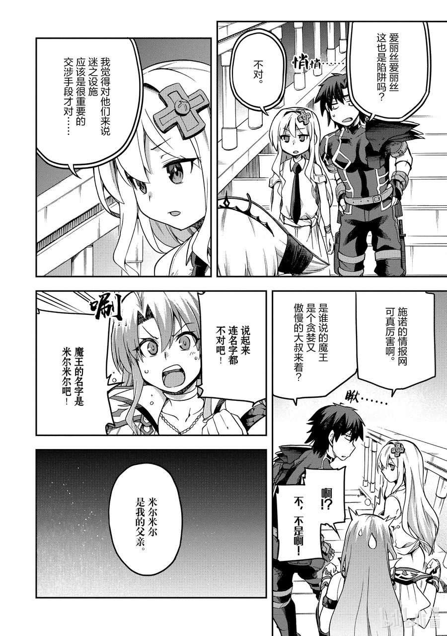 《派遣战斗员》54 54 第10页