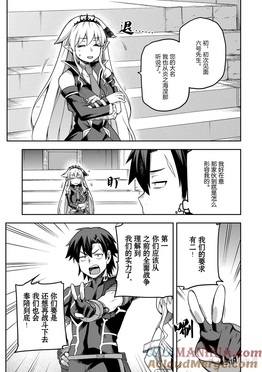 《派遣战斗员》54 54 第5页