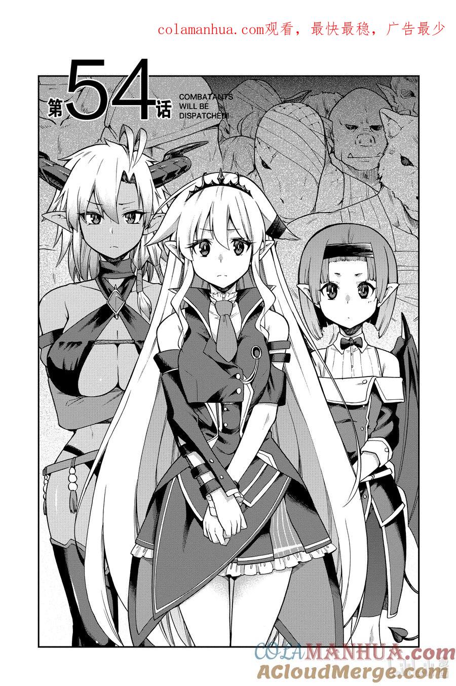 《派遣战斗员》54 54 第1页