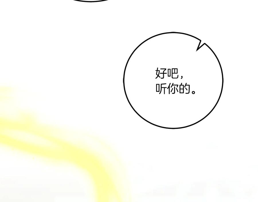 男二是女儿身 第55话 交锋 第198页