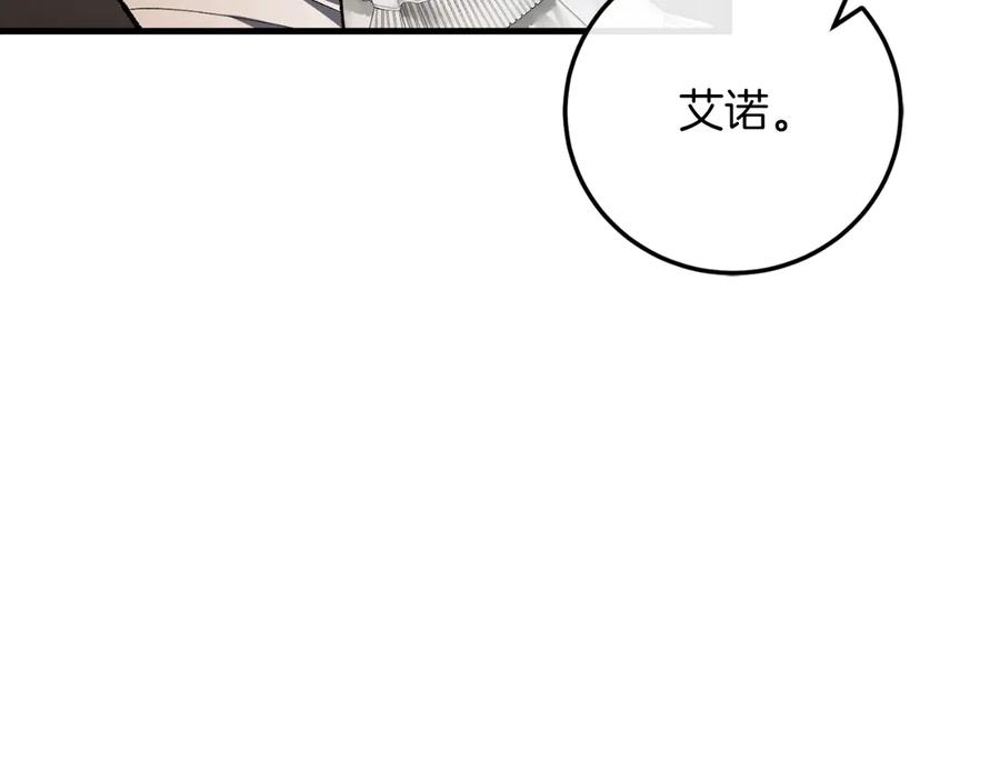 男二是女儿身 第55话 交锋 第246页