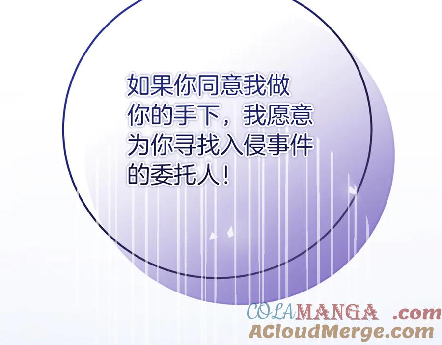 男二是女儿身 第55话 交锋 第233页