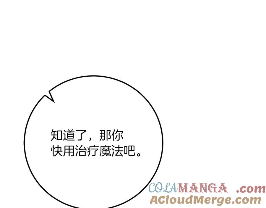 男二是女儿身 第55话 交锋 第197页