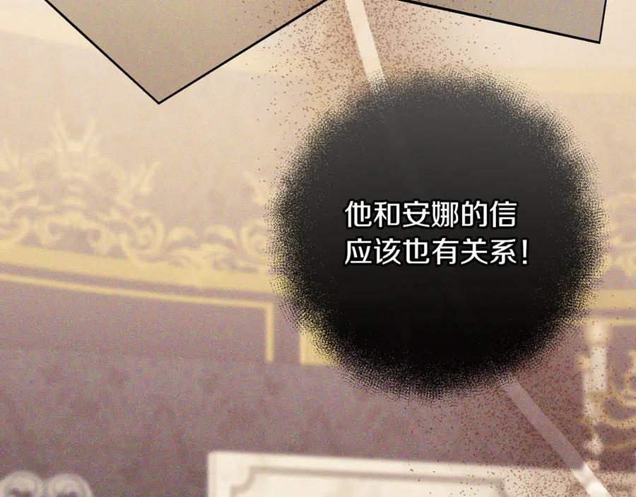 男二是女儿身 第55话 交锋 第240页