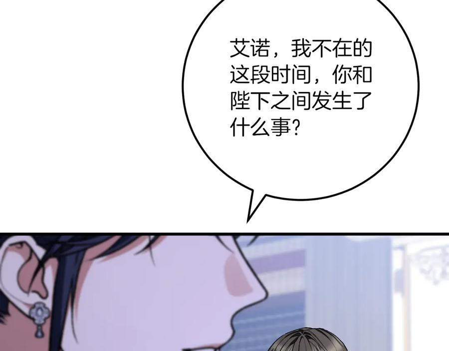 男二是女儿身 第55话 交锋 第168页