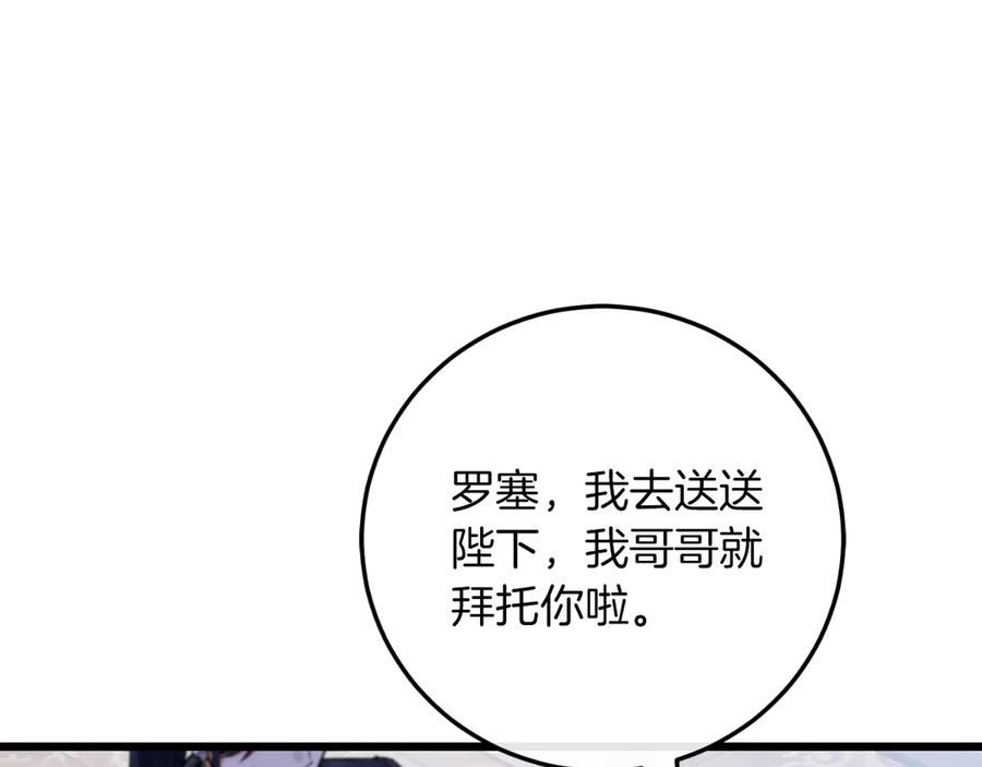 男二是女儿身 第55话 交锋 第164页