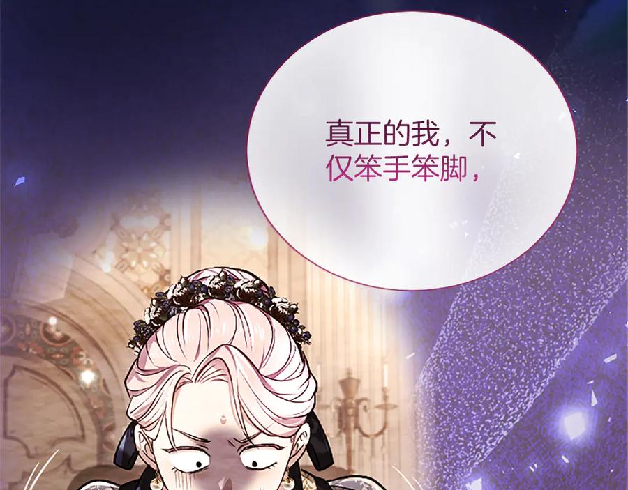混世皇太子只对我恋爱脑 第56话 要亲近她 第115页