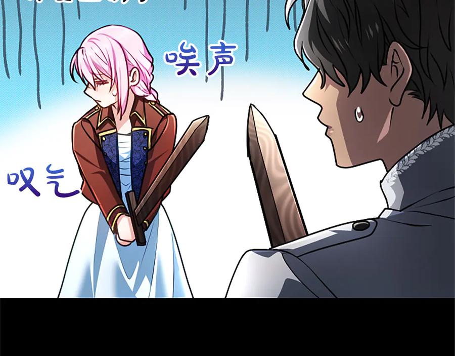 混世皇太子只对我恋爱脑 第56话 要亲近她 第122页