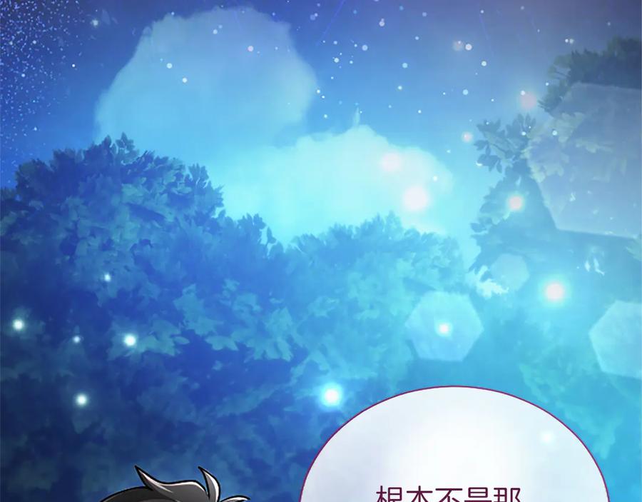 混世皇太子只对我恋爱脑 第56话 要亲近她 第118页