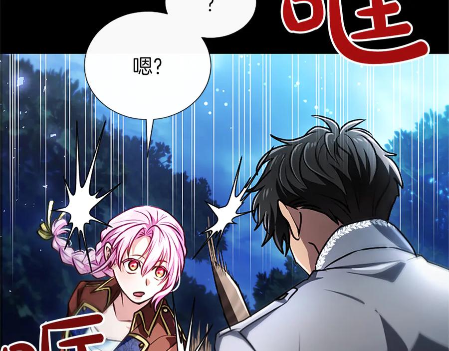混世皇太子只对我恋爱脑 第56话 要亲近她 第92页