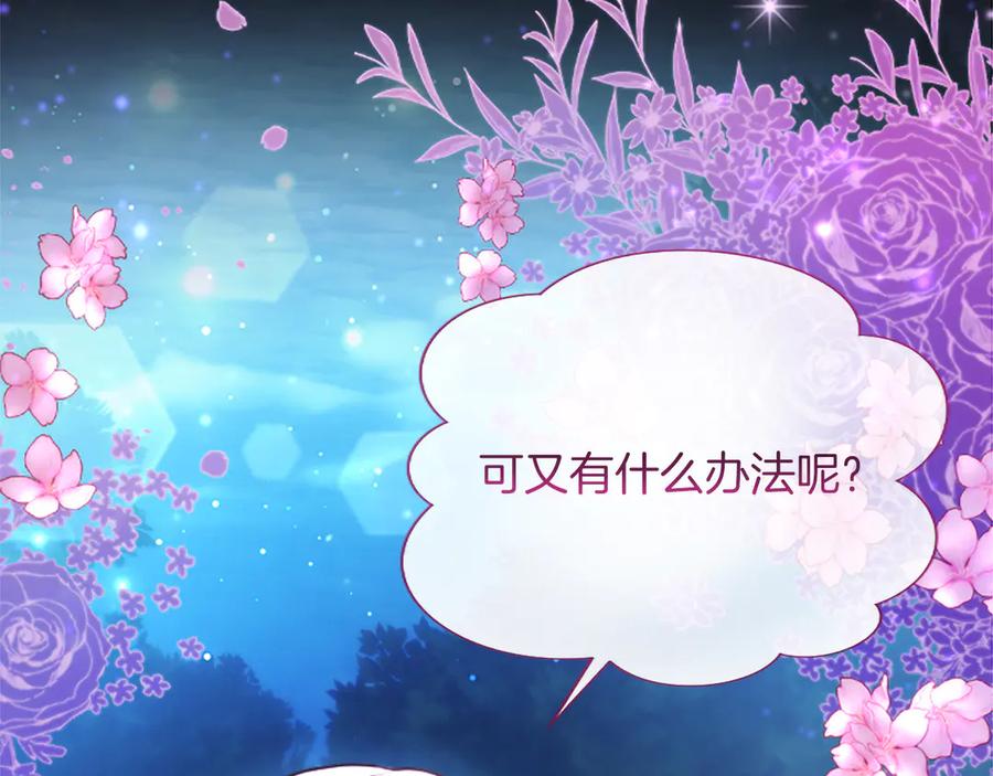 混世皇太子只对我恋爱脑 第56话 要亲近她 第124页