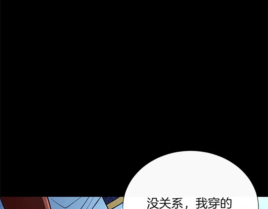 混世皇太子只对我恋爱脑 第56话 要亲近她 第74页
