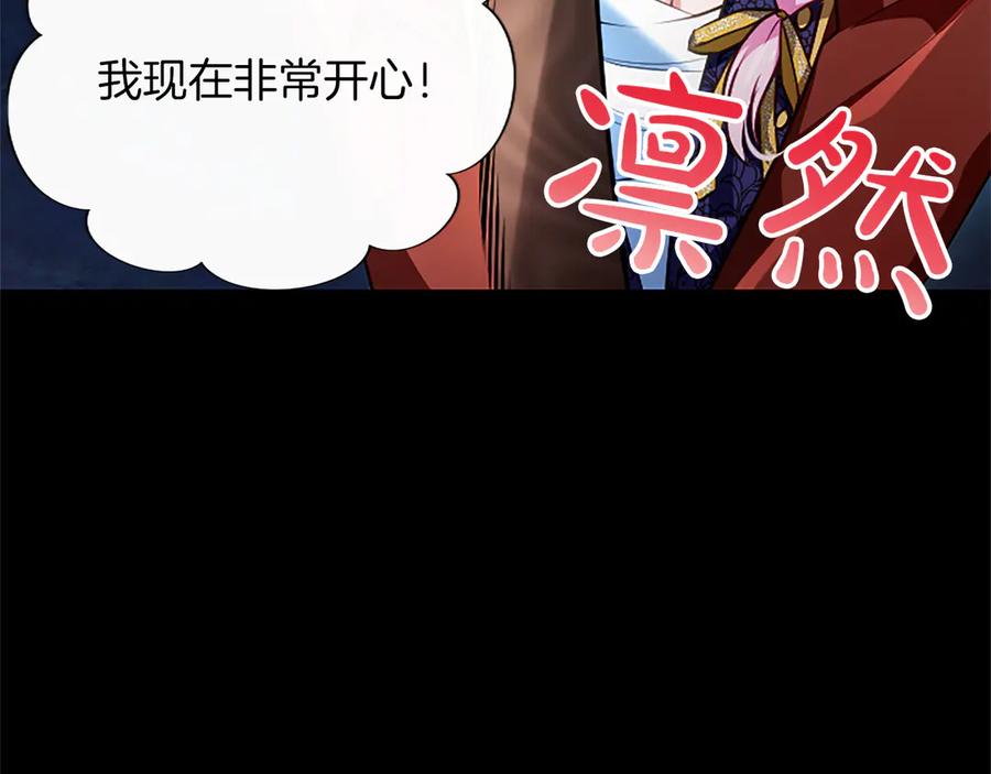 混世皇太子只对我恋爱脑 第56话 要亲近她 第79页