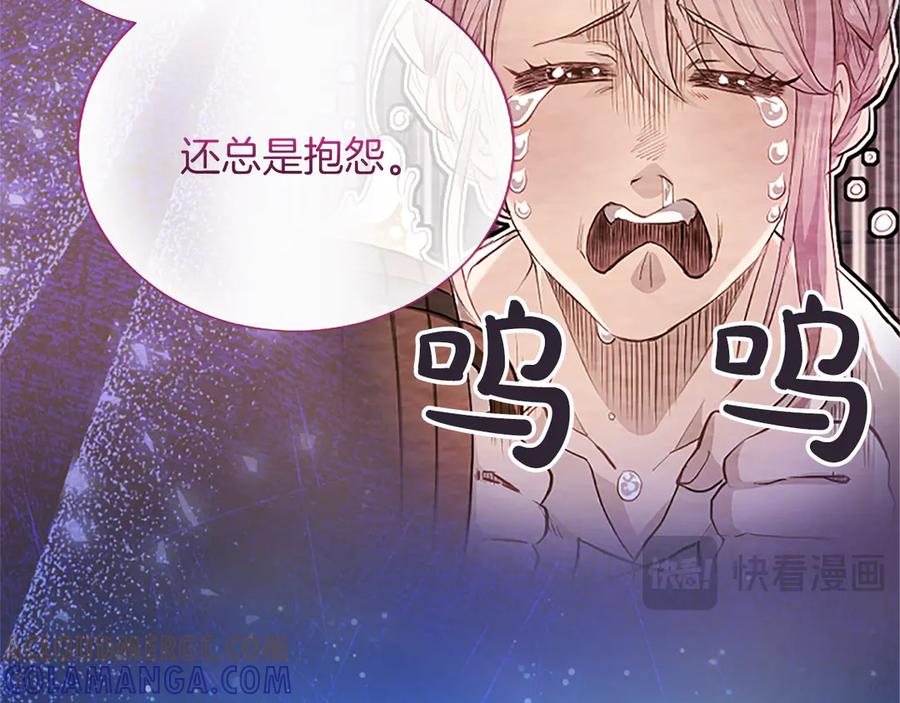 混世皇太子只对我恋爱脑 第56话 要亲近她 第117页