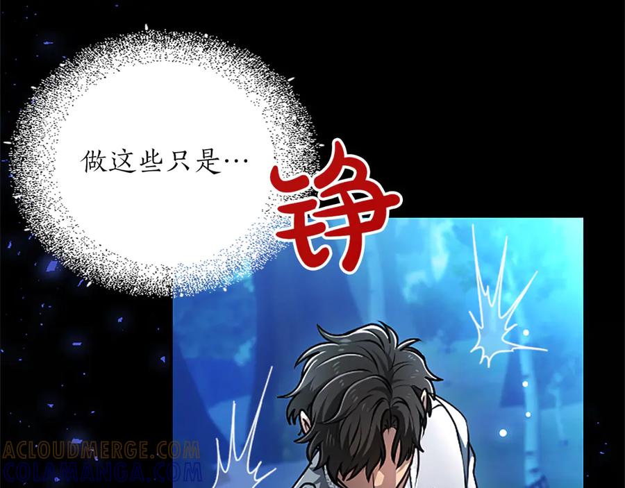 混世皇太子只对我恋爱脑 第56话 要亲近她 第49页