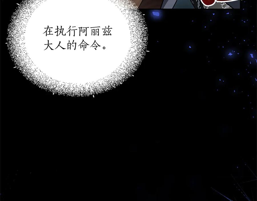 混世皇太子只对我恋爱脑 第56话 要亲近她 第51页
