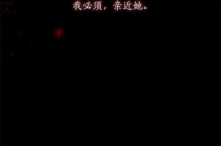 混世皇太子只对我恋爱脑 第56话 要亲近她 第86页